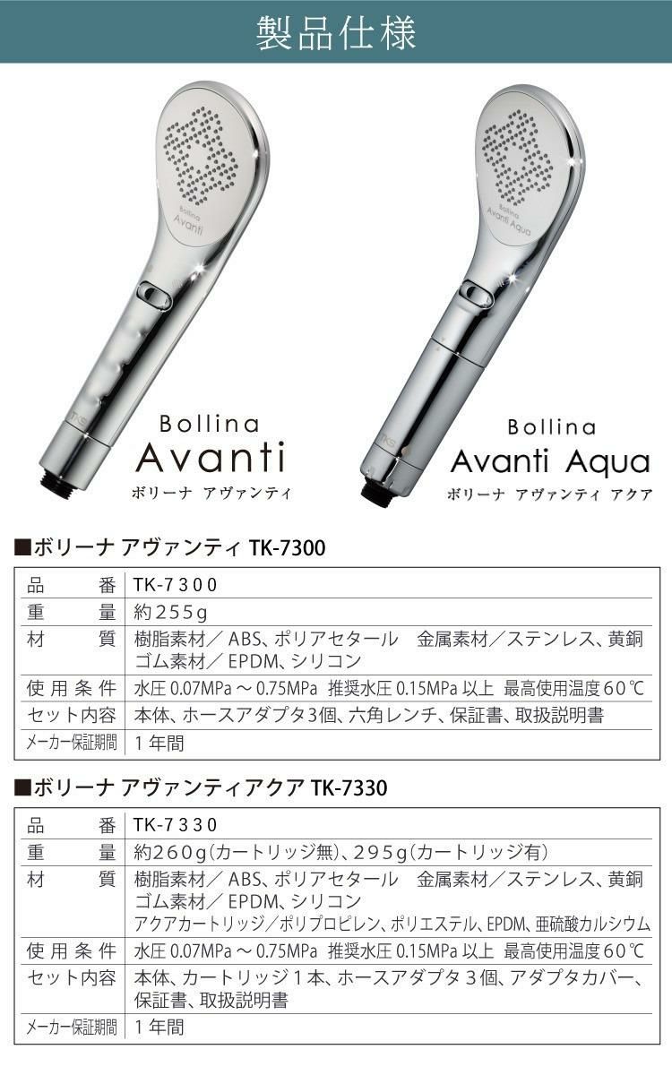 選べる特典付 TKS シャワーヘッド ボリーナ アヴァンティ/アヴァンティアクア 水流切替モデル ファインバブル TK-7300/TK-7330
