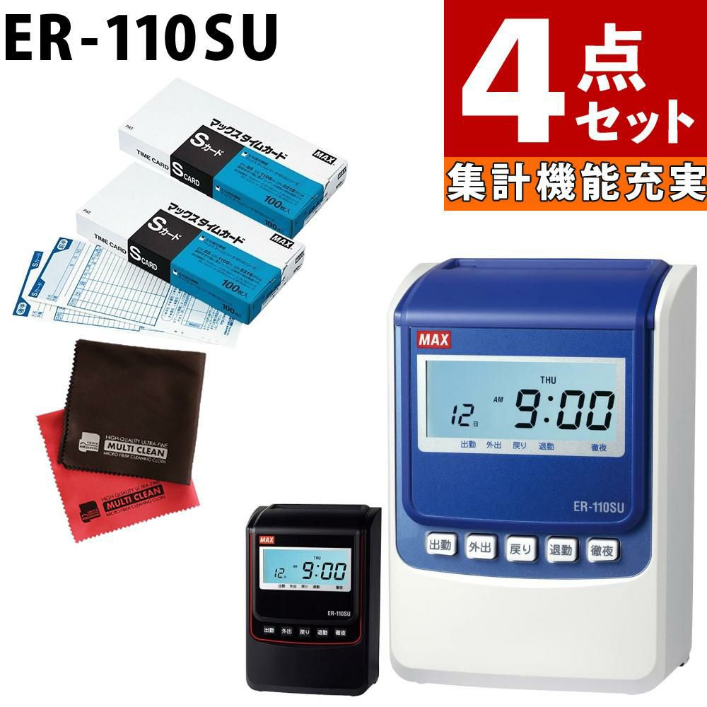 マックス タイムレコーダー 1日2回印字 気だるく 電波時計搭載 ER-80S2CW