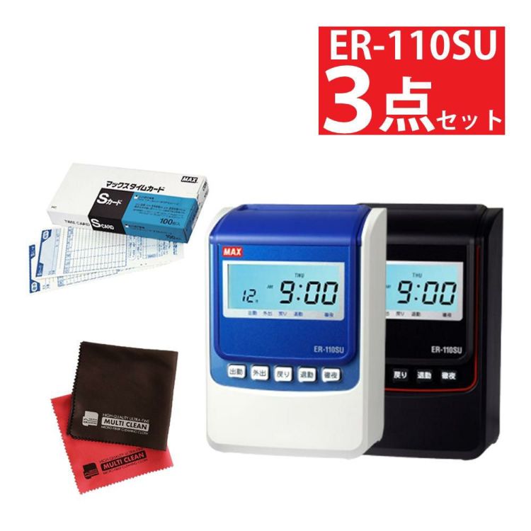 タイムカード 100枚付きセット マックス MAX  タイムレコーダー ER-110SU ブラック ER90718