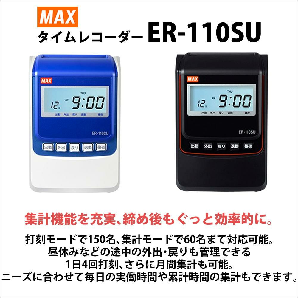タイムカード 100枚付きセット マックス MAX  タイムレコーダー ER-110SU ブラック ER90718