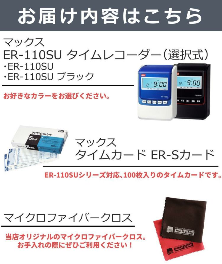 タイムカード 100枚付きセット マックス MAX  タイムレコーダー ER-110SU ブラック ER90718