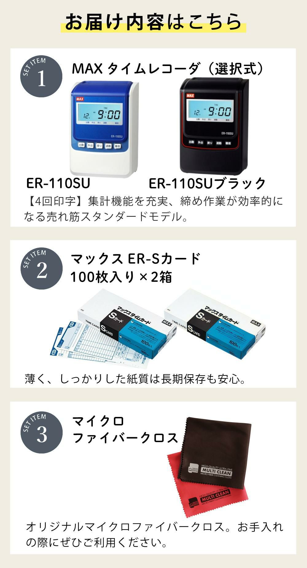 タイムカード 100枚付きセット マックス MAX  タイムレコーダー ER-110SU ブラック ER90718