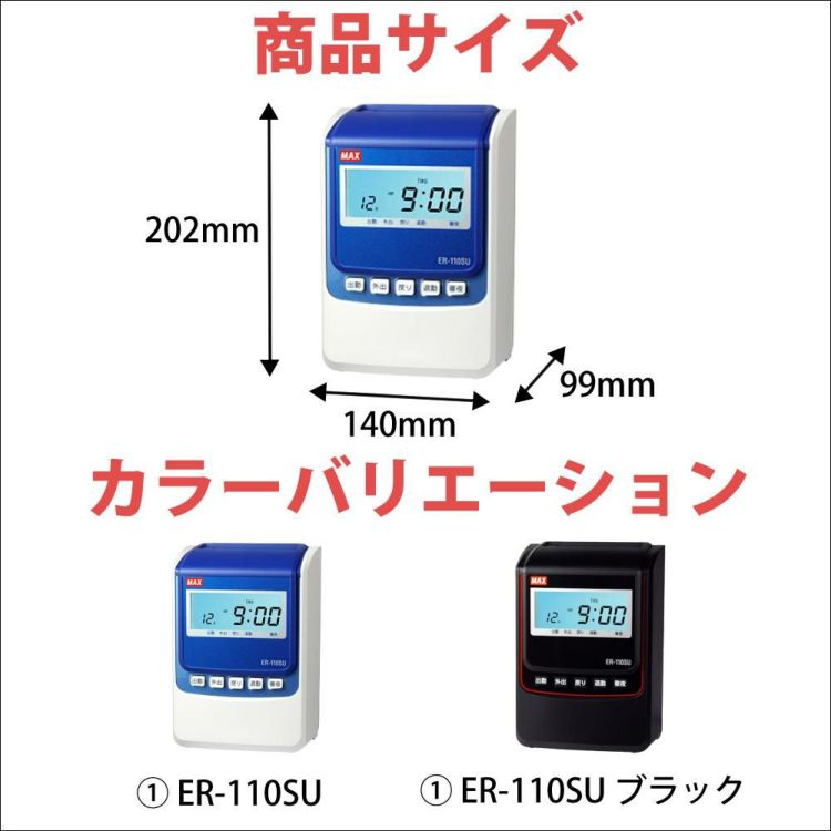 タイムカード 100枚付きセット マックス MAX  タイムレコーダー ER-110SU ブラック ER90718