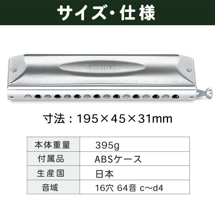 SUZUKI スズキ クロマチックハーモニカ シリウス S-64C 16穴 64音  4オクターブ  ロングストローク 日本製 高音質