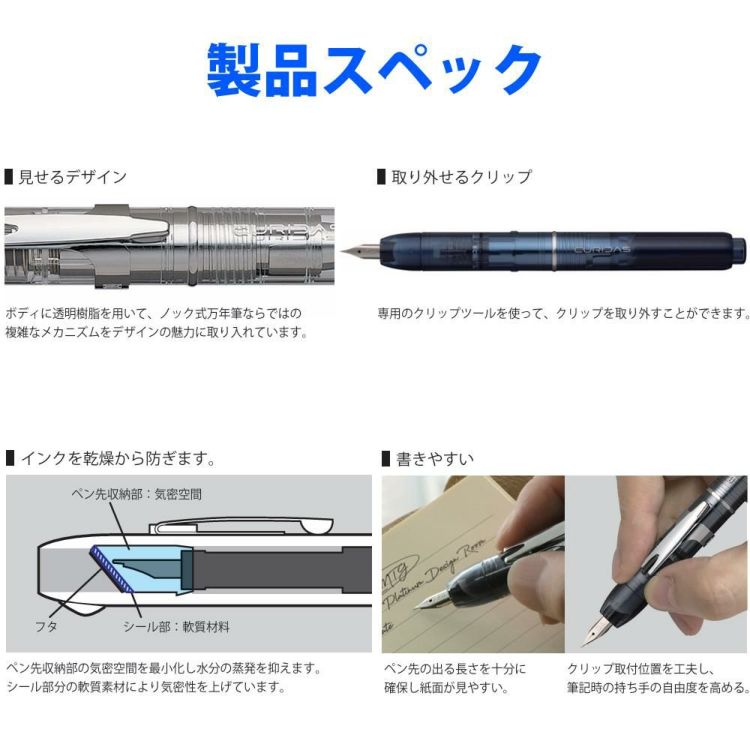 プラチナ万年筆 CURIDAS キュリダス PKN-7000 4点セット