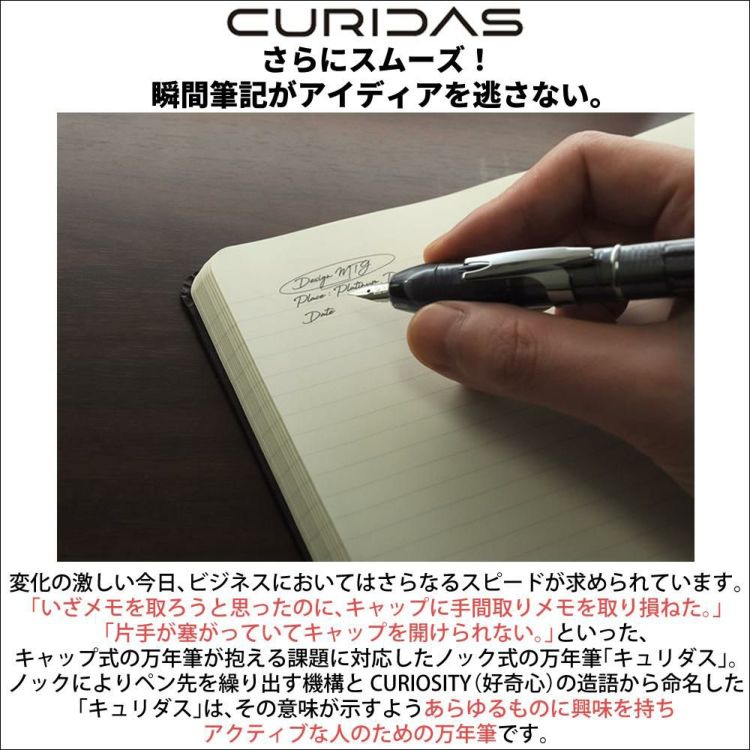 プラチナ万年筆 CURIDAS キュリダス PKN-7000