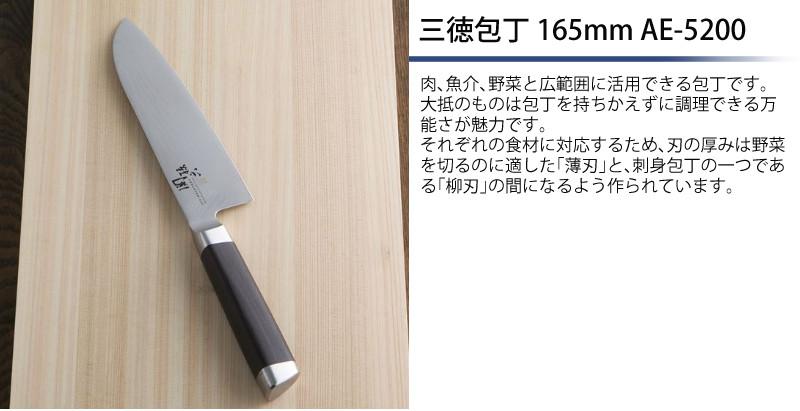 日本製 貝印 関孫六 ダマスカス 三徳 165mm AE5200 包丁 三徳包丁 ナイフ キッチンナイフ AE-5200