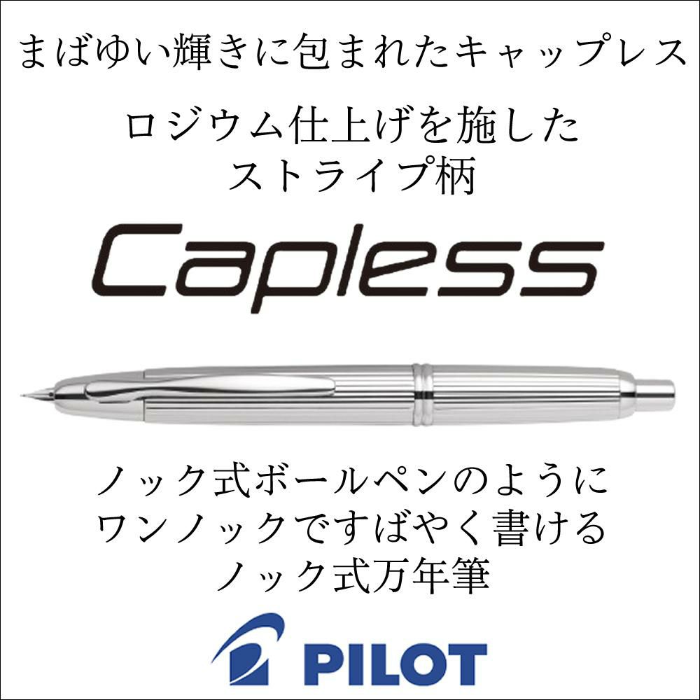 パイロット 万年筆 FC-3MS-S キャップレス ストライプ シルバー 細字 中字 F M
