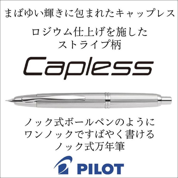 パイロット 万年筆 キャップレス ストライプ FC-3MS-S 4点セット