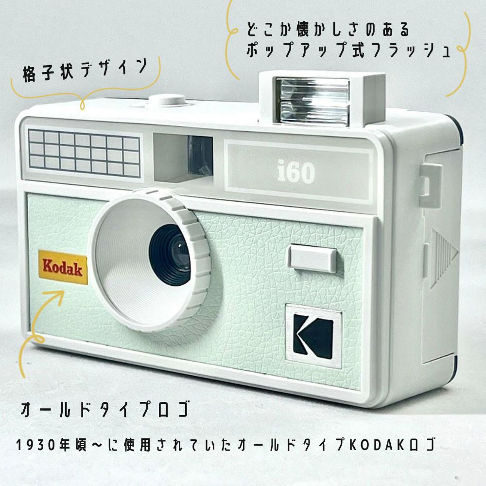 フィルム・電池付 コダック フィルムカメラ i60 ベビーブルー バドグリーン ベビーピンク ライトベージュ フラッシュ内蔵