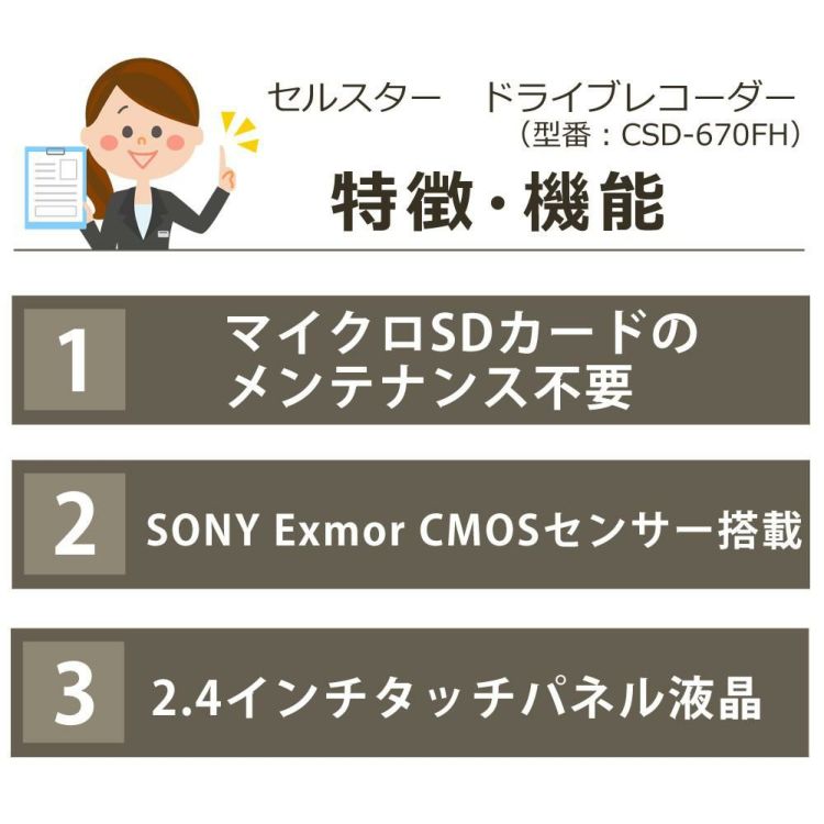 セルスター ドライブレコーダー CSD-670FH  フルHD GPS搭載 HDR ナイトビジョン 安全運転支援機能 microSDカード 日本製 3年保証