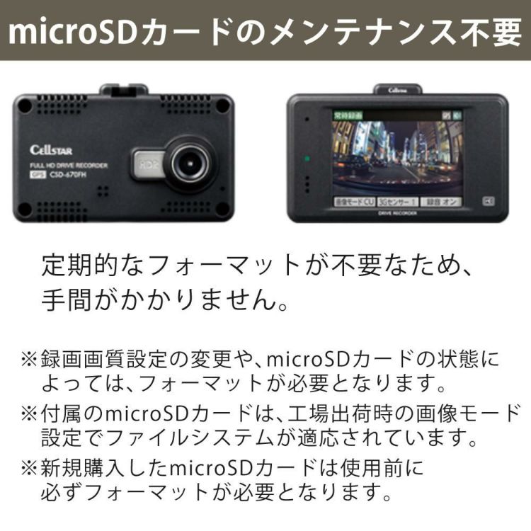 セルスター ドライブレコーダー CSD-670FH  フルHD GPS搭載 HDR ナイトビジョン 安全運転支援機能 microSDカード 日本製 3年保証