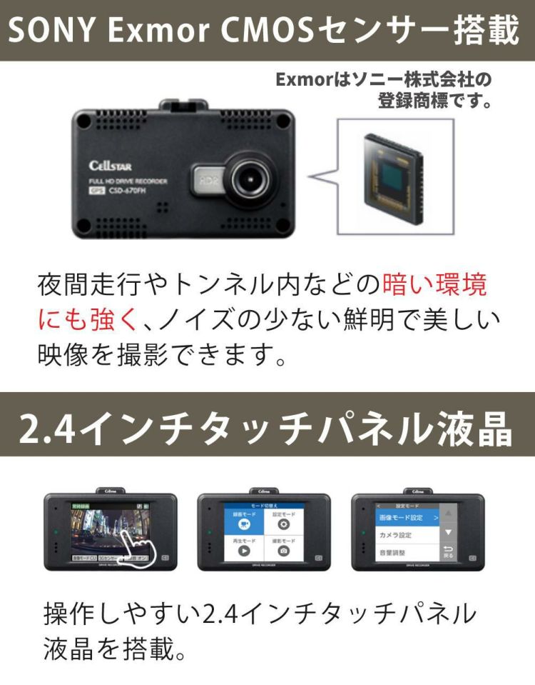 セルスター ドライブレコーダー CSD-670FH  フルHD GPS搭載 HDR ナイトビジョン 安全運転支援機能 microSDカード 日本製 3年保証