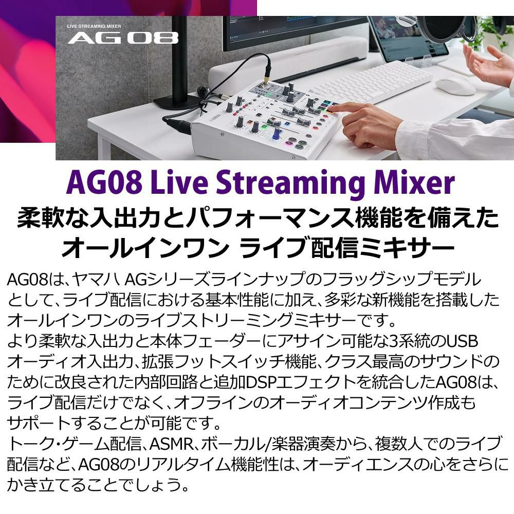ヤマハ YAMAHA ライブストリーミング SAG08W ミキサー オーディオミキサー ラッピング不可