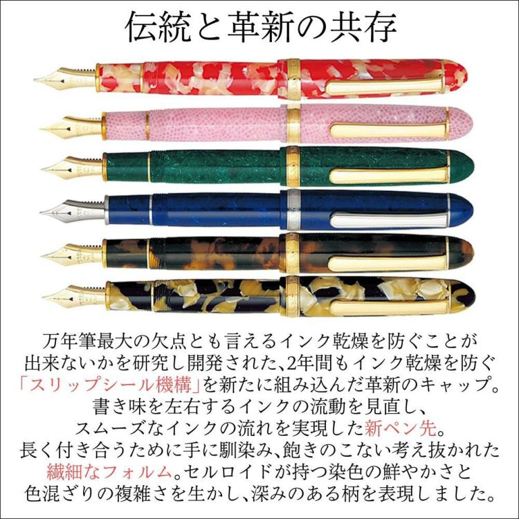 プラチナ万年筆 #3776CENTURY セルロイド PTB-35000S センチュリー 金魚 桜 エメラルド ミッドナイトオーシャン べっ甲 石垣