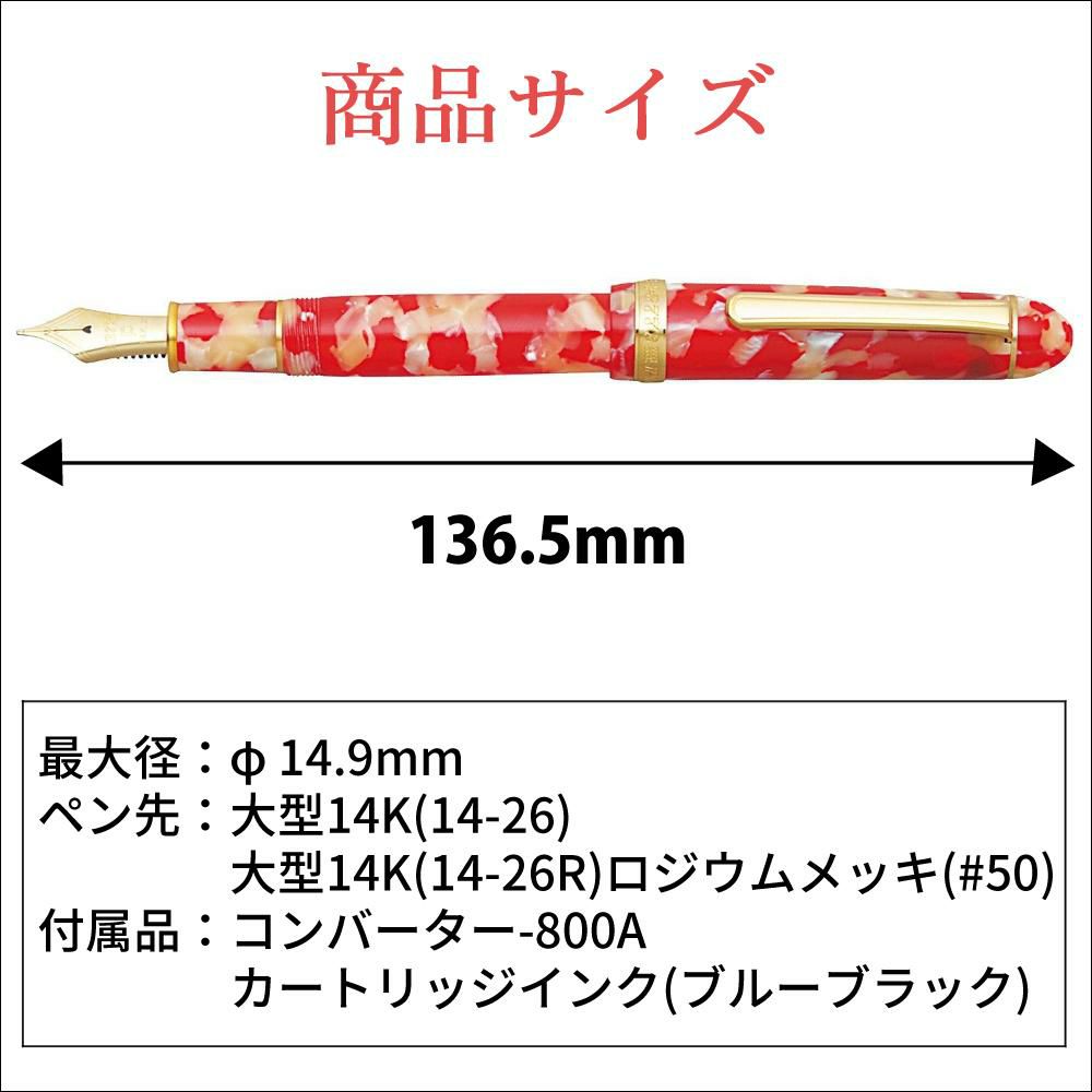 プラチナ万年筆 #3776CENTURY セルロイド PTB-35000S センチュリー 金魚 桜 エメラルド ミッドナイトオーシャン べっ甲 石垣