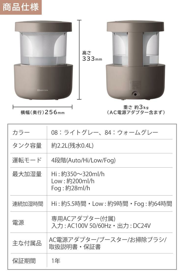 リズム 加湿器 超音波式 MIST350 2.2L ライトグレー/ウォームグレー 9YYA29RH08/9YYA29RH84
