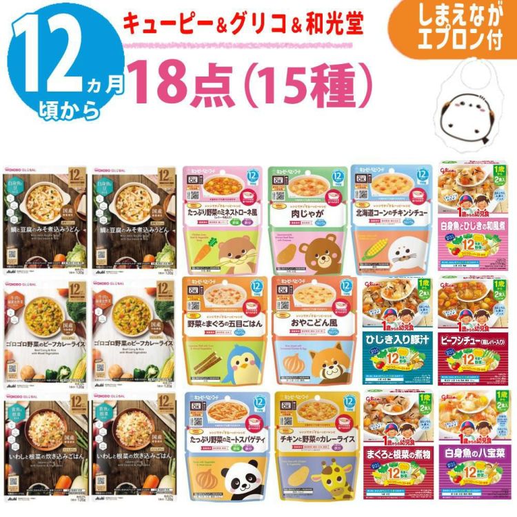 離乳食 ベビーフード 12ヶ月頃から キューピー グリコ  パウチ 計19点セット  ラッピング不可  熨斗対応不可