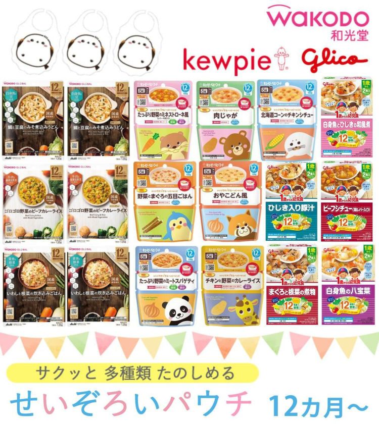 離乳食 ベビーフード 12ヶ月頃から キューピー グリコ  パウチ 計19点セット  ラッピング不可  熨斗対応不可