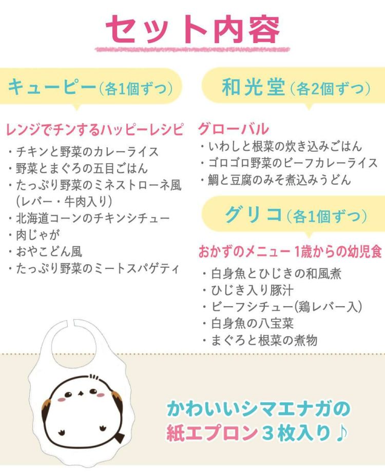 離乳食 ベビーフード 12ヶ月頃から キューピー グリコ  パウチ 計19点セット  ラッピング不可  熨斗対応不可