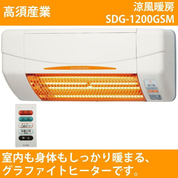 高須産業 暖房機 涼風暖房機 SDG-1200GSM ＆ 節電タップ 朝日電器 エルパ LP-A200 W  ホワイト セット  ラッピング不可