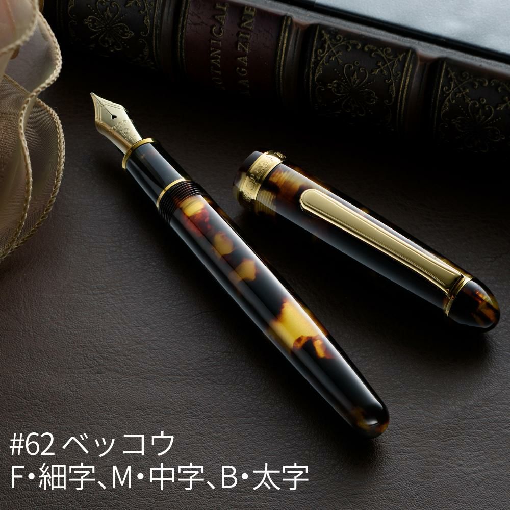 プラチナ万年筆 #3776CENTURY セルロイド PTB-35000S  4点セット 金魚 桜 エメラルド ミッドナイトオーシャン べっ甲 石垣