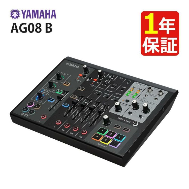 ヤマハ YAMAHA ライブストリーミング SAG08B ミキサー オーディオミキサー ラッピング不可