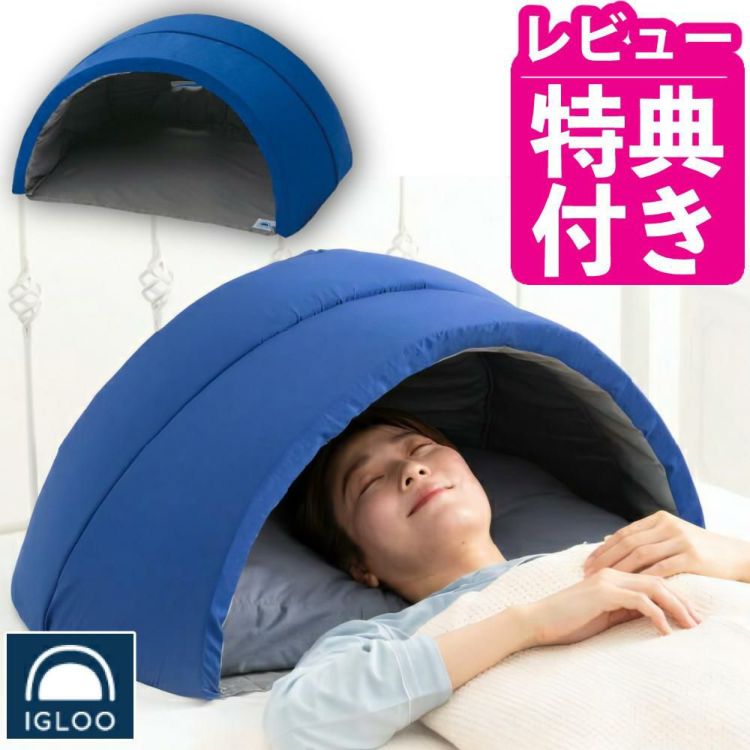 かぶって寝るまくら プロイデア イグルー IGLOO 2.0