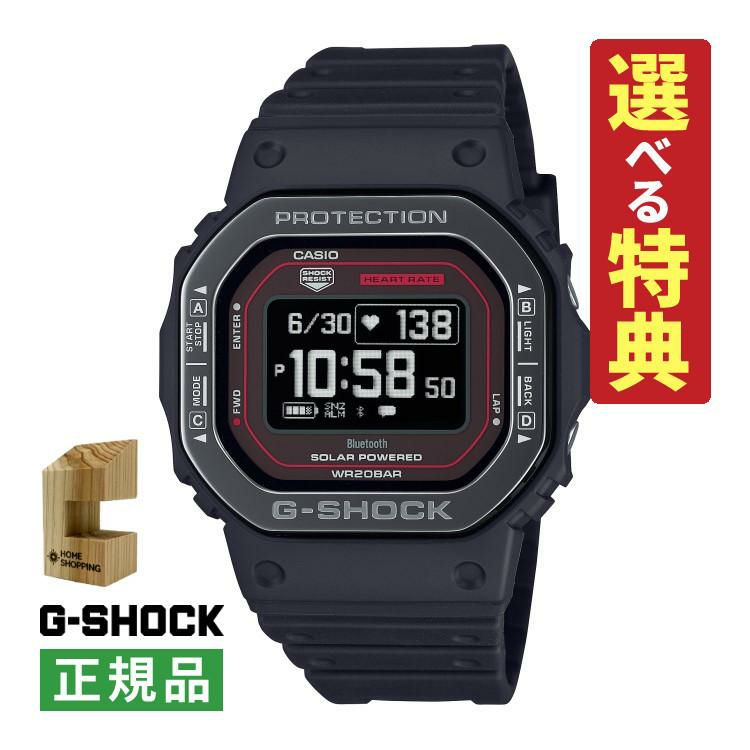 選べる特典付 カシオ ジーショック 腕時計 G-SQUAD Bluetooth メンズ 時計スタンド付 DW-H5600MB-1A4JR