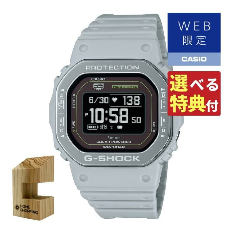 選べる特典付 カシオ ジーショック 腕時計 G-SQUAD Bluetooth WEB限定 時計スタンド付 DW-H5600MB-8A9JR