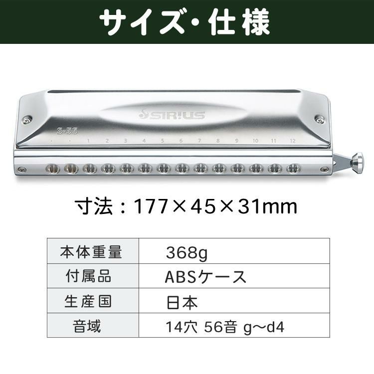 SUZUKI スズキ クロマチックハーモニカ シリウス S-56S 14穴 56音  3オクターブ半  除菌クリーナー クロスセット