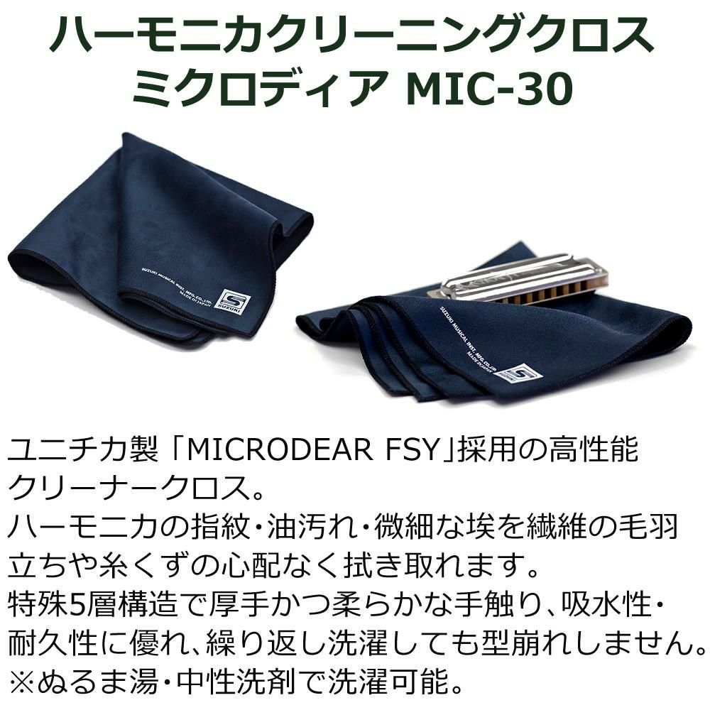 SUZUKI スズキ クロマチックハーモニカ シリウス S-48S 12穴 48音  3オクターブ  除菌クリーナー クロスセット
