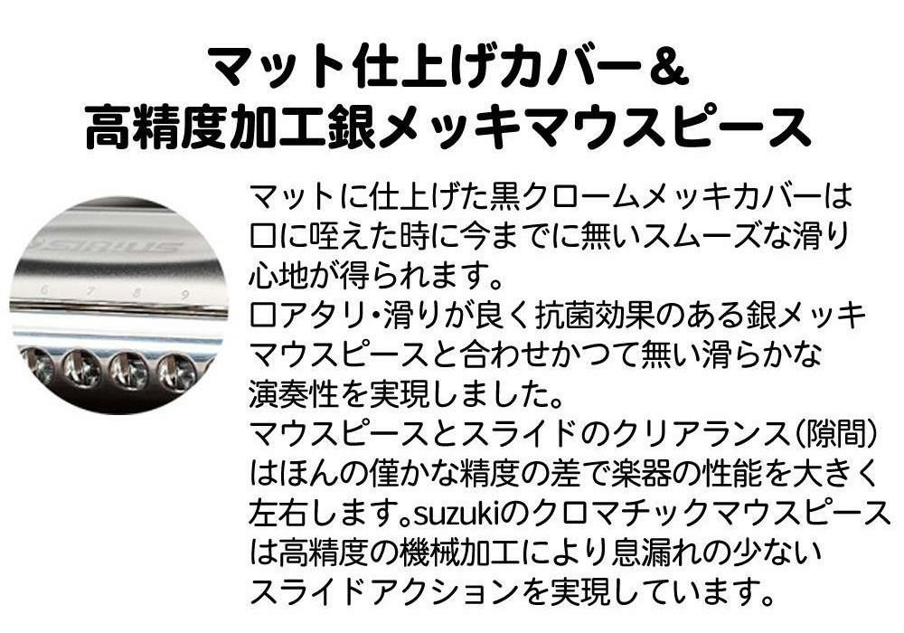 SUZUKI スズキ クロマチックハーモニカ シリウス S-48S 12穴 48音  3オクターブ  除菌クリーナー クロスセット