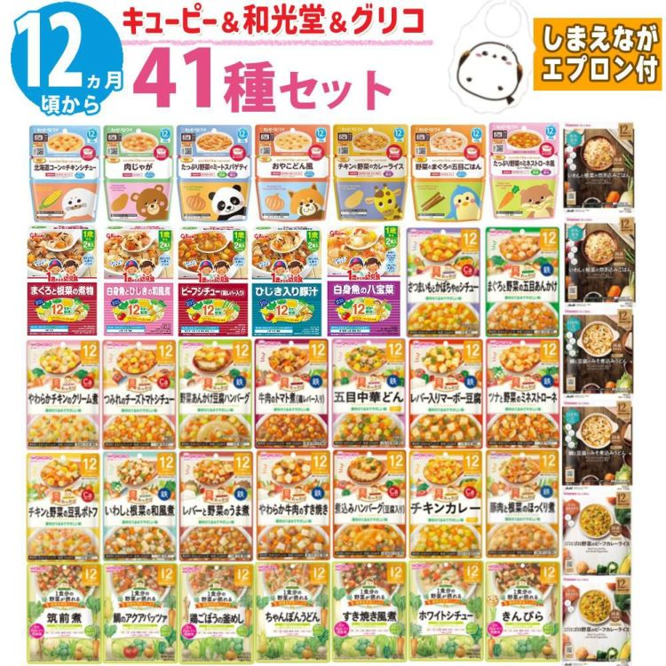 離乳食 ベビーフード 12ヶ月頃から 和光堂 キューピー グリコ  パウチ 計42点セット  ラッピング不可  熨斗対応不可
