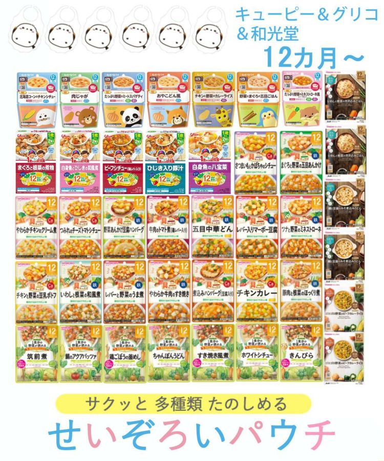 離乳食 ベビーフード 12ヶ月頃から 和光堂 キューピー グリコ  パウチ 計42点セット  ラッピング不可  熨斗対応不可