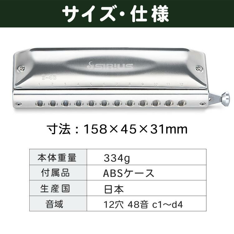 ▲スズキ クロマチックハーモニカ シリウス S-48S 12穴 48音  3オクターブ  曲集 クリーニング セット ラッピング不可