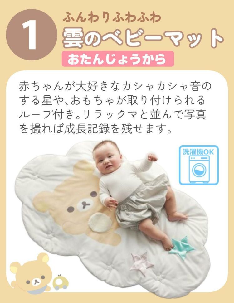 リラックマベビー セット  ベビーマット + シリコーンビブ + 歯がため + やわらかラトル + やわらかメリー 5点セット