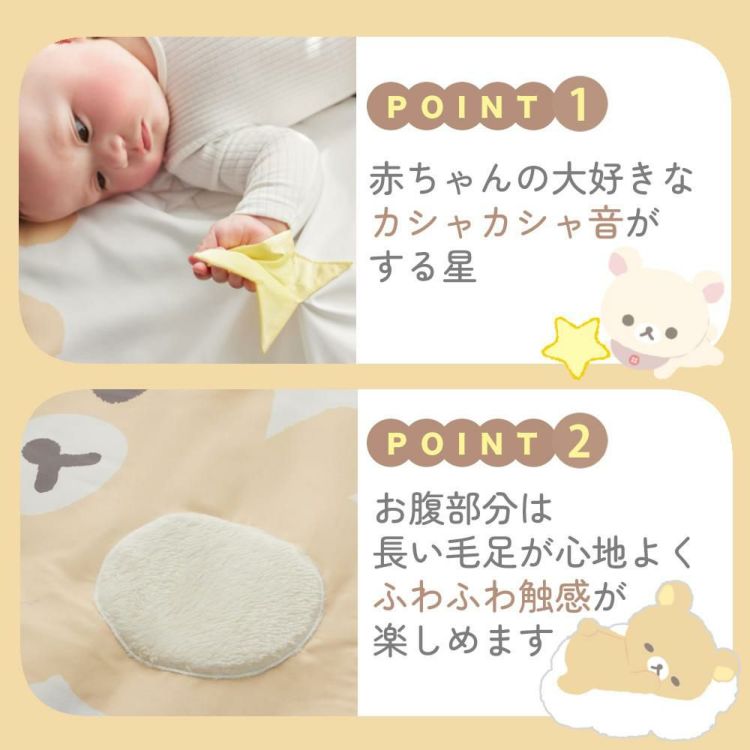 リラックマベビー セット  ベビーマット + シリコーンビブ + 歯がため + やわらかラトル + やわらかメリー 5点セット