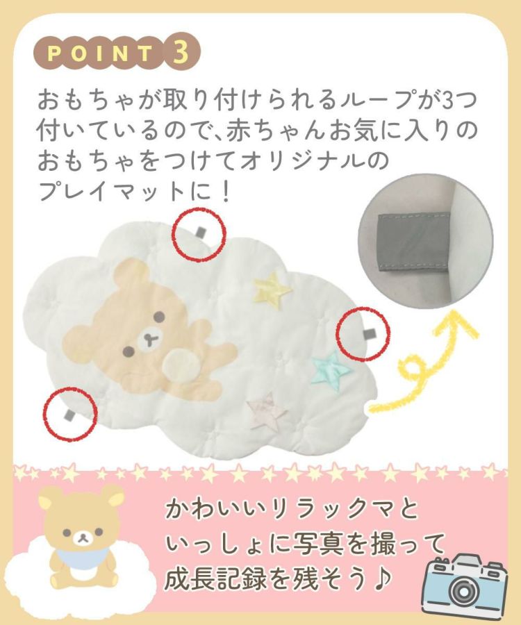 リラックマベビー セット  ベビーマット + シリコーンビブ + 歯がため + やわらかラトル + やわらかメリー 5点セット