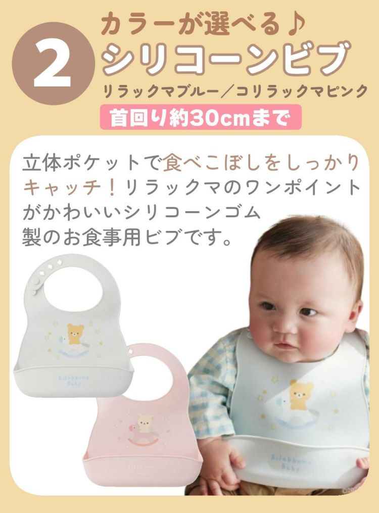 リラックマベビー セット  ベビーマット + シリコーンビブ + 歯がため + やわらかラトル + やわらかメリー 5点セット