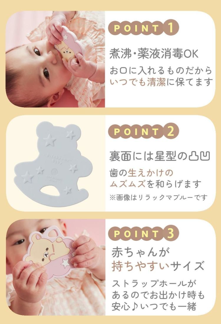 リラックマベビー セット  ベビーマット + シリコーンビブ + 歯がため + やわらかラトル + やわらかメリー 5点セット