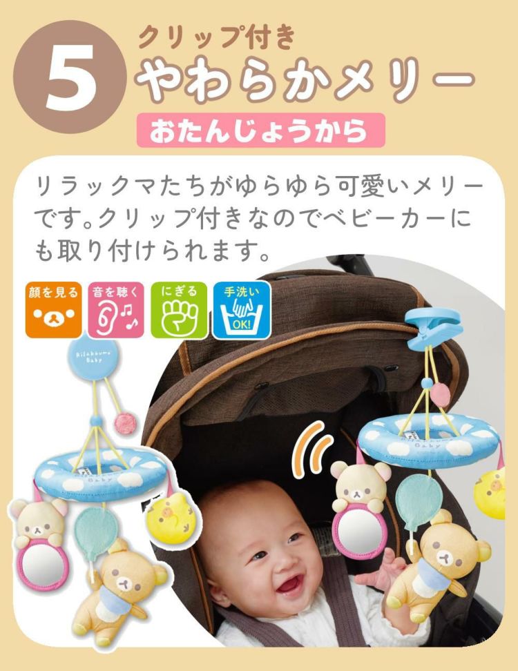 リラックマベビー セット  ベビーマット + シリコーンビブ + 歯がため + やわらかラトル + やわらかメリー 5点セット