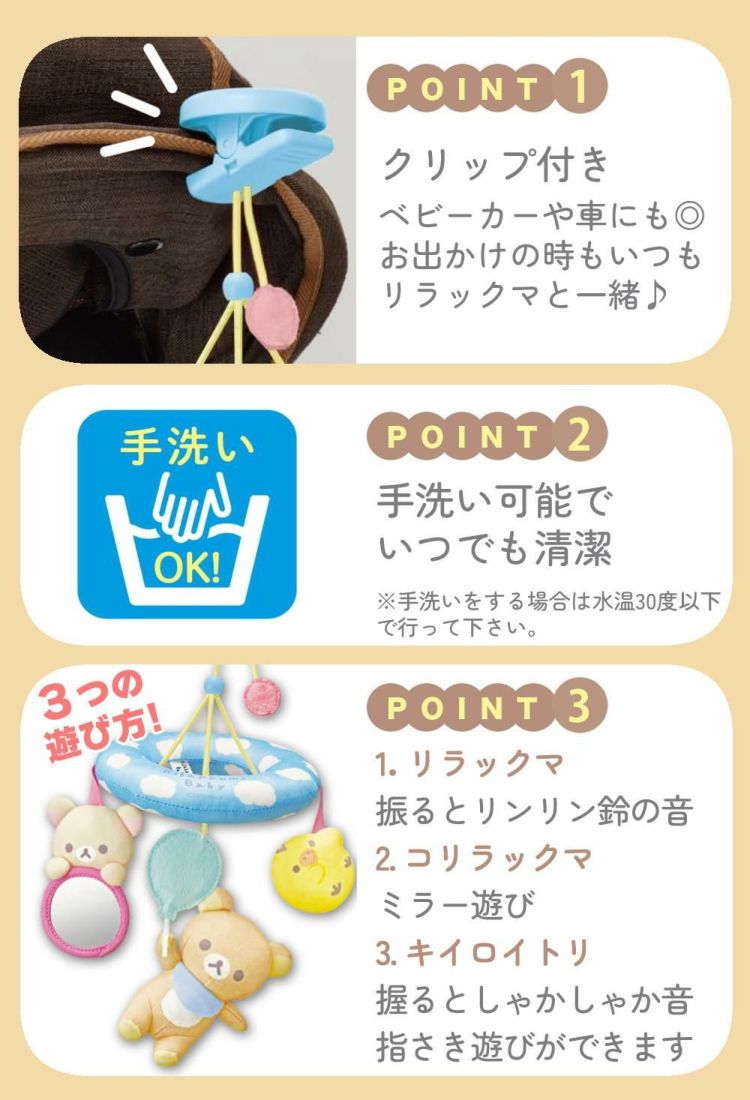 リラックマベビー セット  ベビーマット + シリコーンビブ + 歯がため + やわらかラトル + やわらかメリー 5点セット