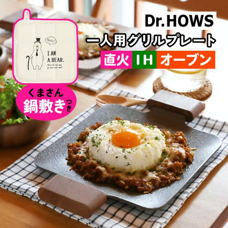 くまさん鍋敷き付 ドクターハウス Dr.HOWS ソリッドミニグリルパン 20cm ホワイト チャコール ヌーディピンク 韓国製