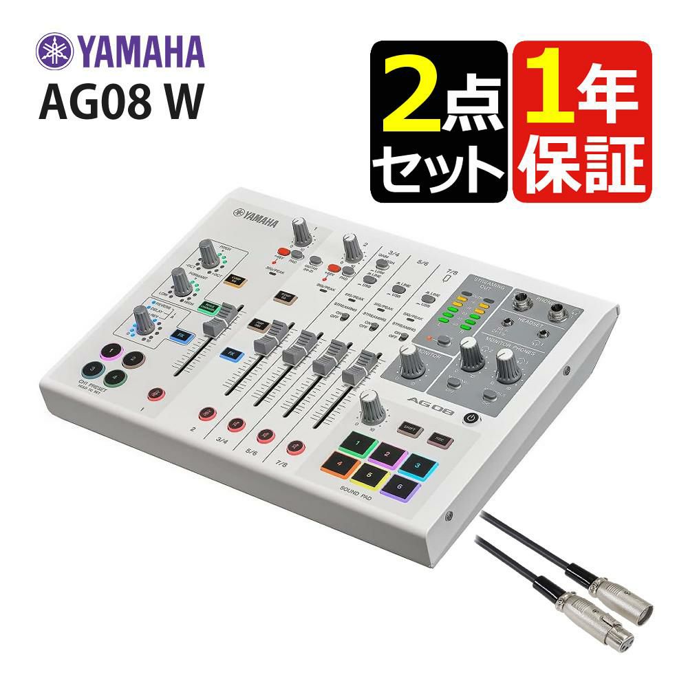 ヤマハ YAMAHA ライブストリーミングミキサー SAG08W キャノンケーブル ATL458A/3.0m セット  ラッピング不可