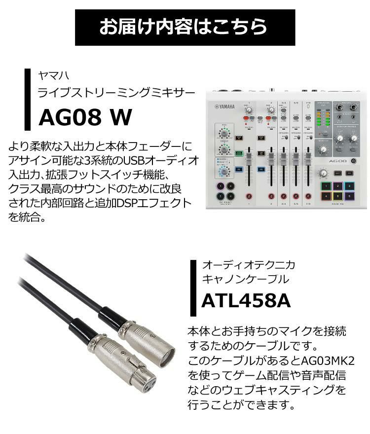 ヤマハ YAMAHA ライブストリーミングミキサー SAG08W キャノンケーブル ATL458A/3.0m セット  ラッピング不可