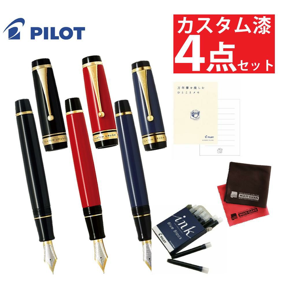 パイロット 万年筆 FKV-88SR カスタム漆 漆黒 朱 紺青 中細 中字 太字 FM M B 4点セット