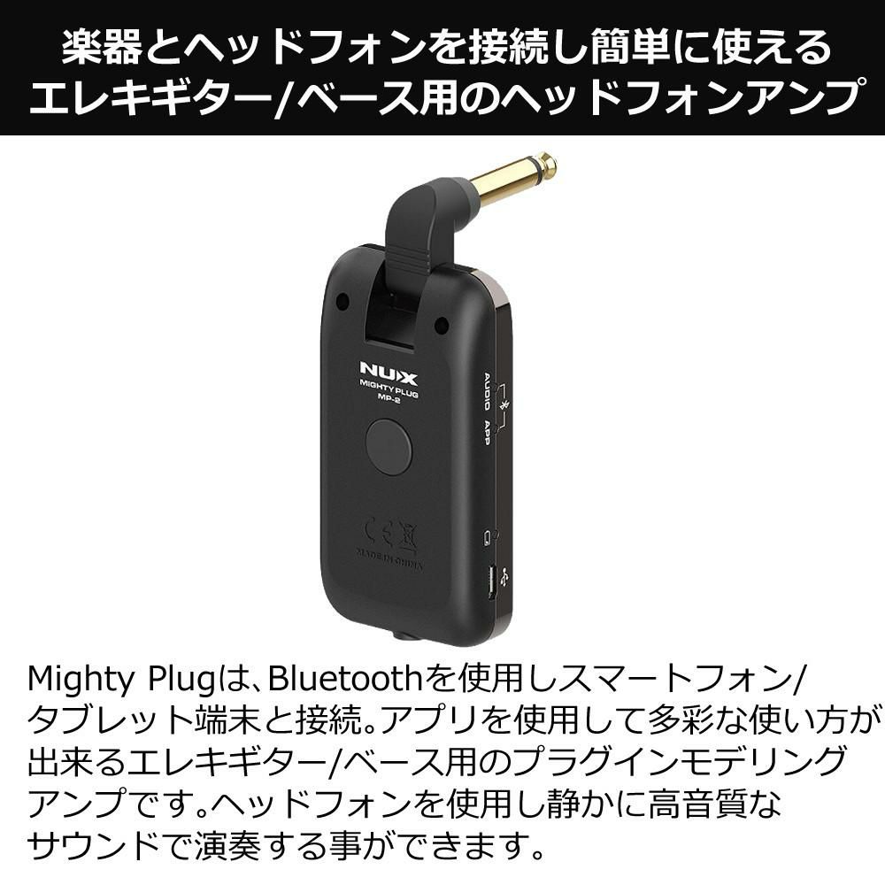 NUX ニューエックス Mighty Plug MP-2 ヘッドホン クロス セット