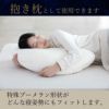 富士ベッド 横向き寝専用枕 YOKONEGU ヨコネグ