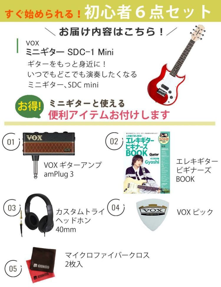 ヴォックス VOX ミニギター SDC-1 mini  選べるギター 初心者セット ラッピング不可